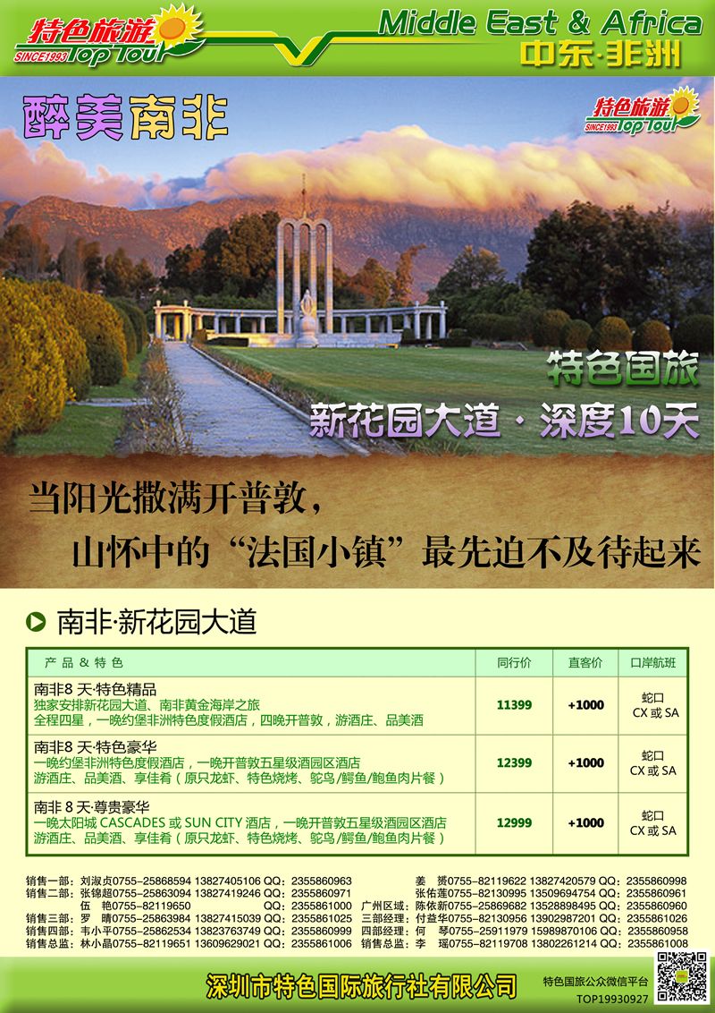 特色旅游-醉美南非6