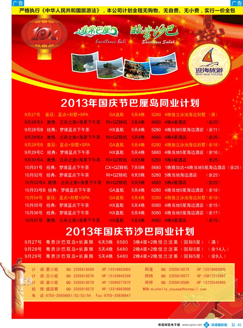 b彩045  迎海旅游—非常巴厘10月计划