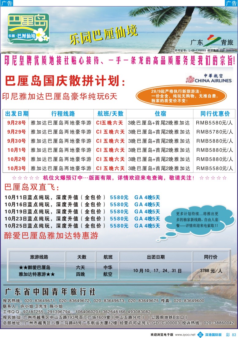 b彩083  乐园●巴厘仙境：巴厘岛专线、印尼签证