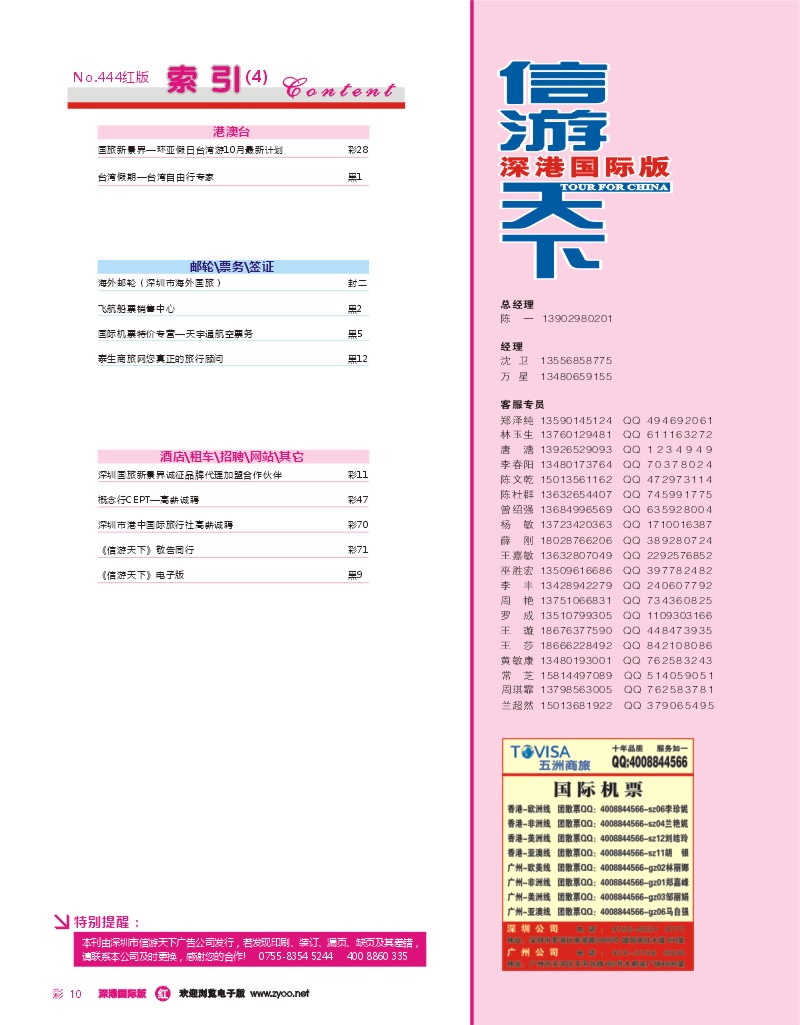 444期 国际版 红版目录 红彩010
