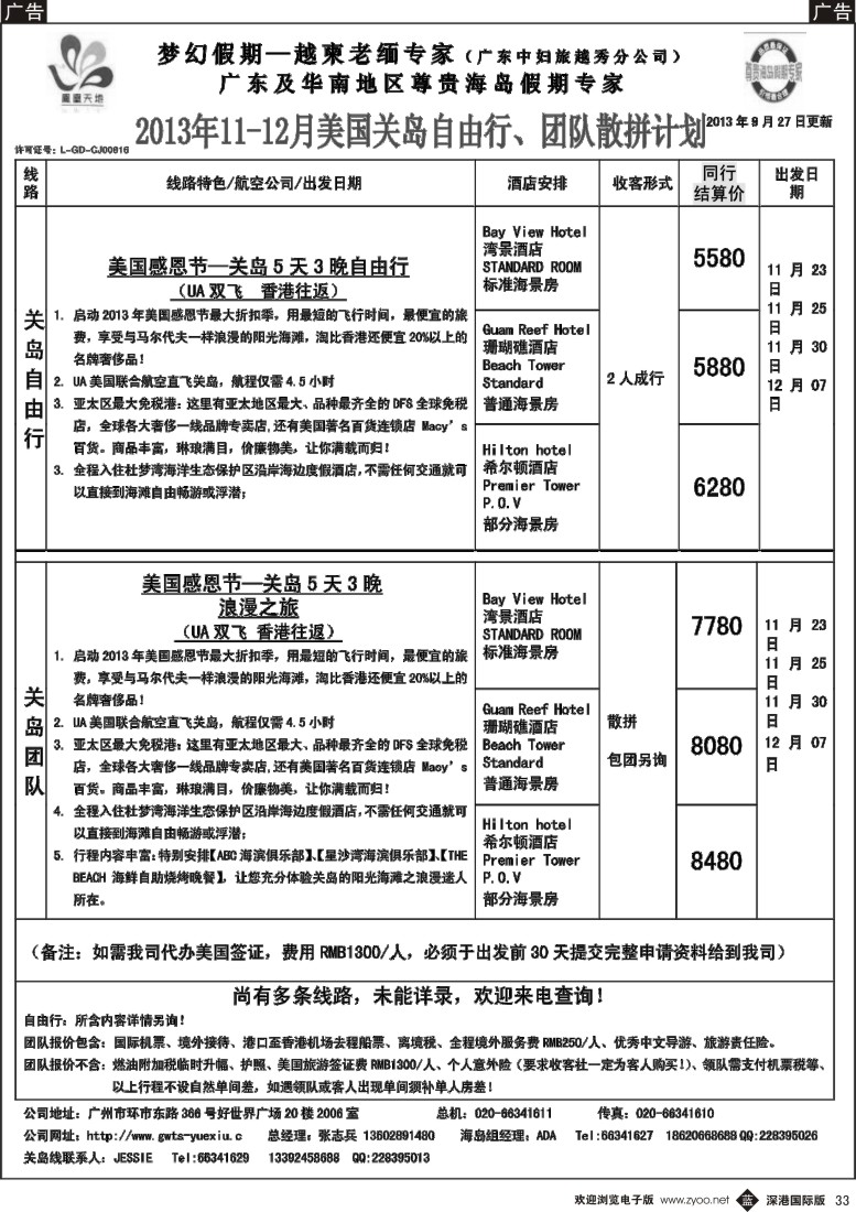 b黑033  梦幻假期--2013年11-12月关岛计划