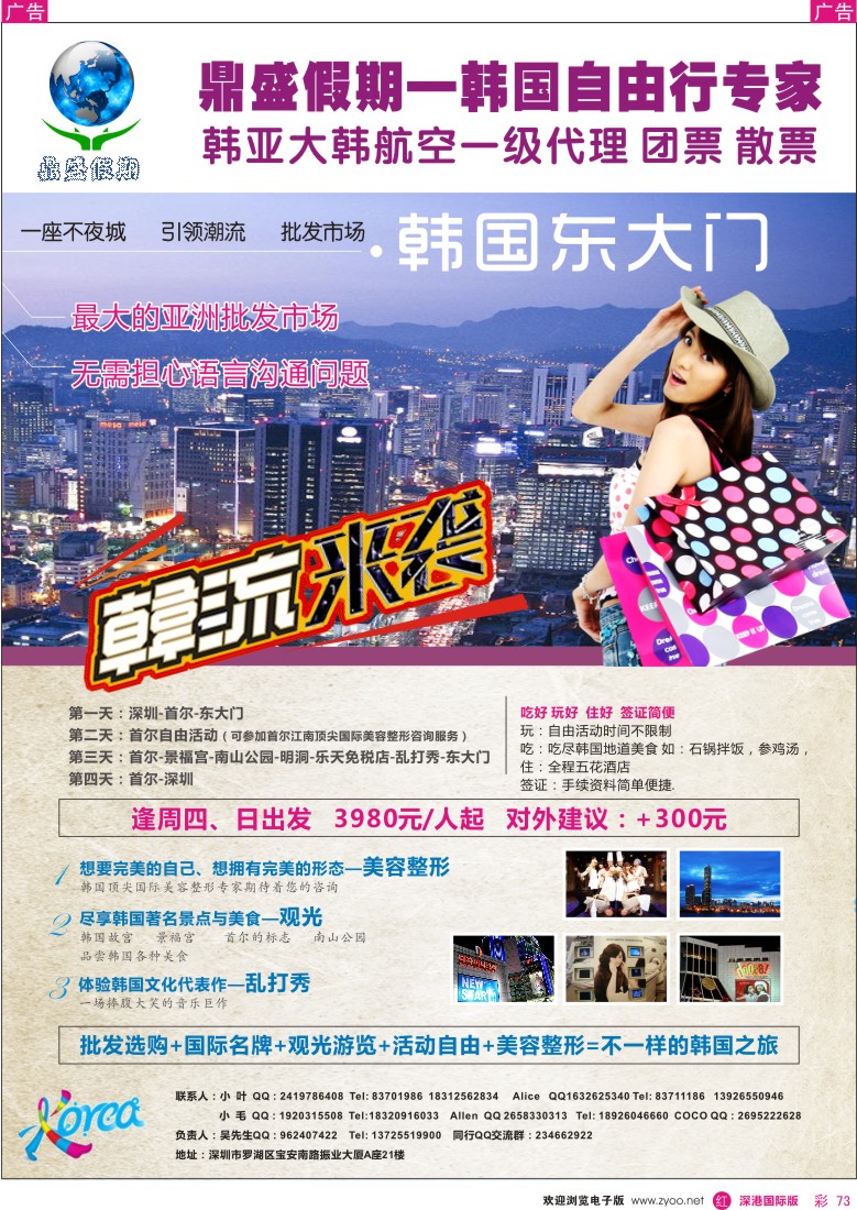 r彩073  [鼎盛假期]韩国自由行专家