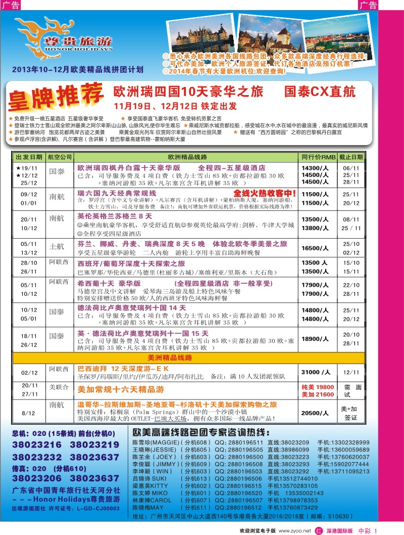 r中彩001  尊贵旅游--欧洲2013年10-11月拼团计划
