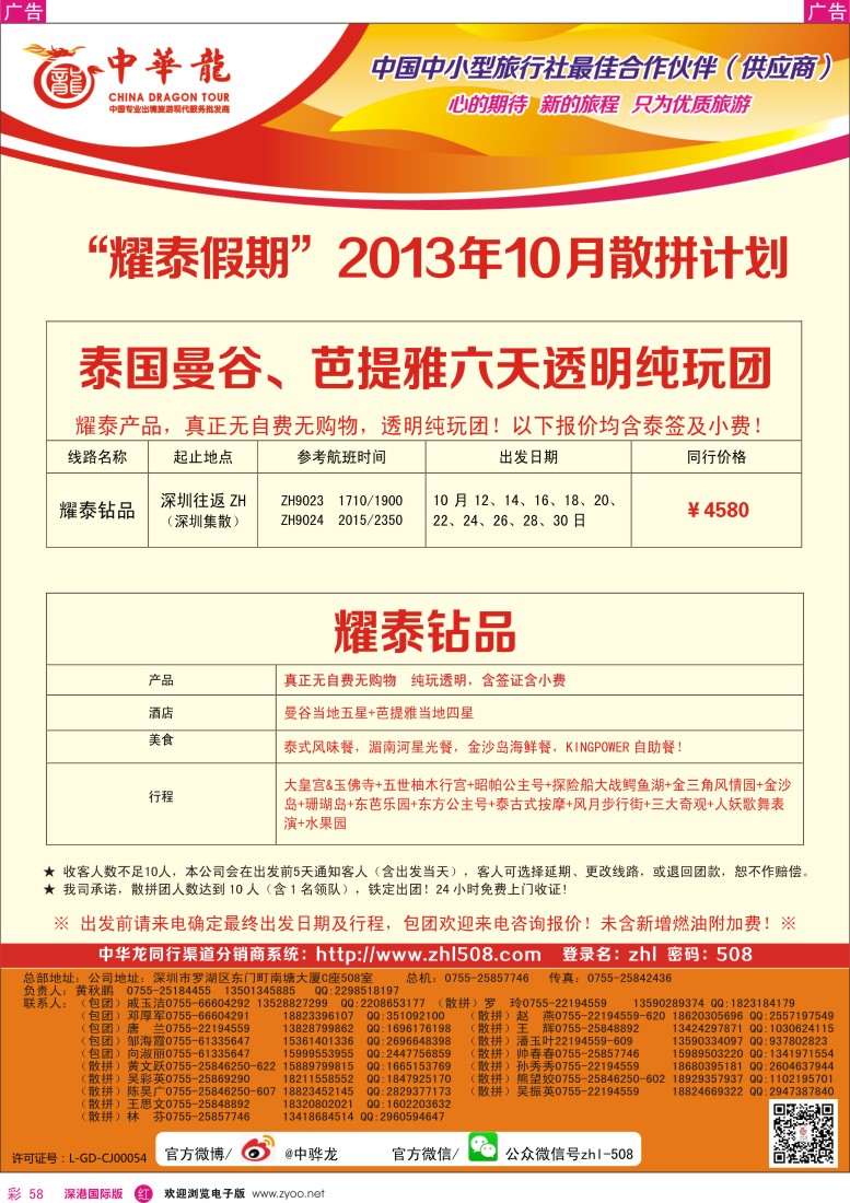 r彩058  【中华龙】泰国10-11月份散拼计划