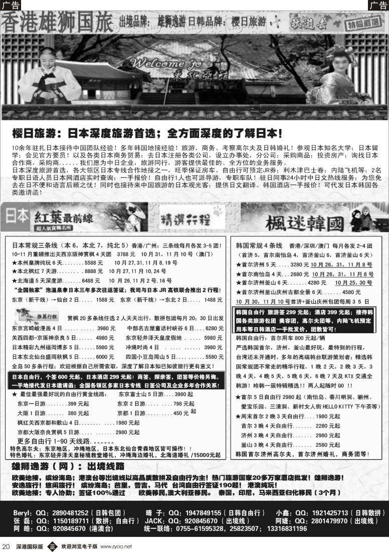 b黑020  香港雄狮旅行社-日本深度旅游