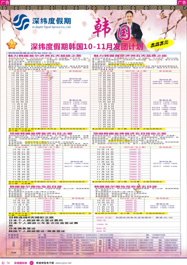 r彩074  【深纬度假期】韩国10-11月同行计划