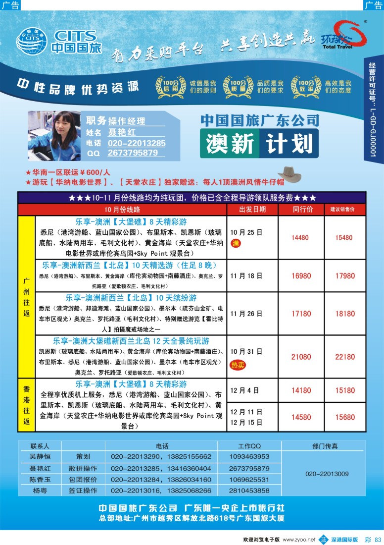 b彩083  中国国旅(广东)国际旅行社-澳新计划