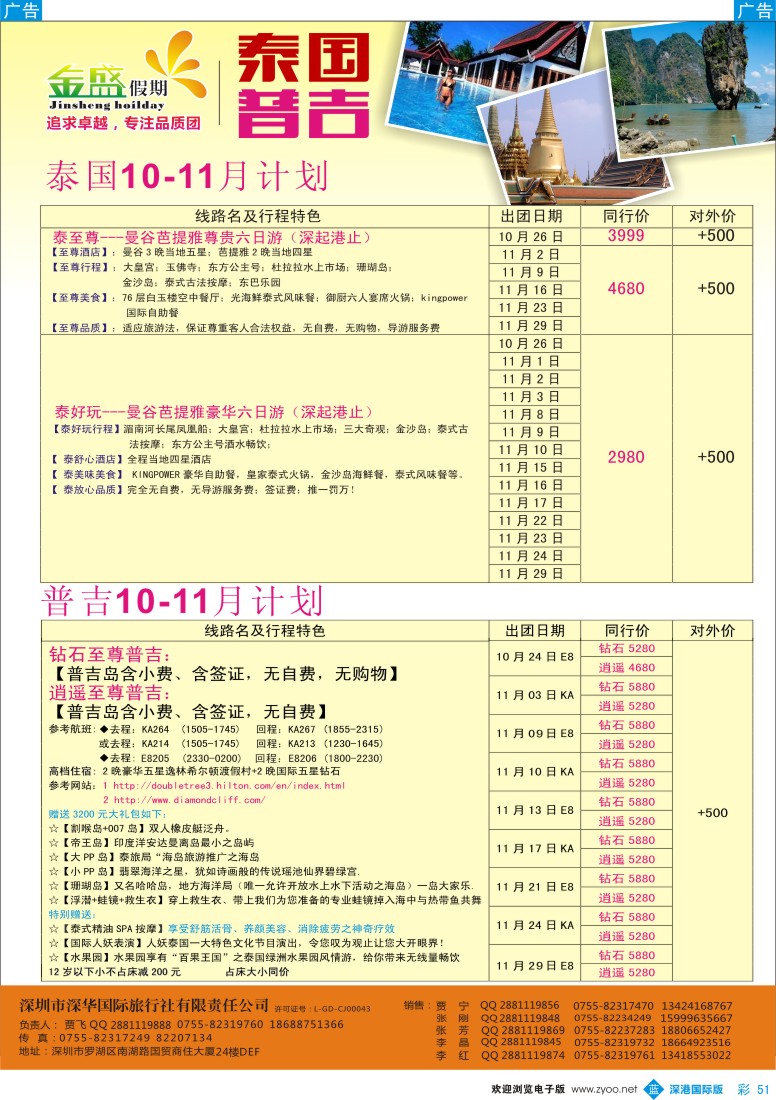 b彩051  金盛假期-泰新马、普吉最新同业计划