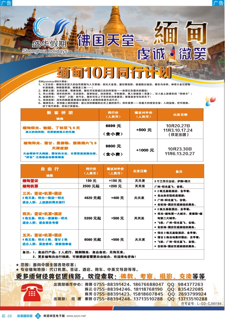 b彩068  盛华假期—缅甸批发中心  专业、诚信、品质