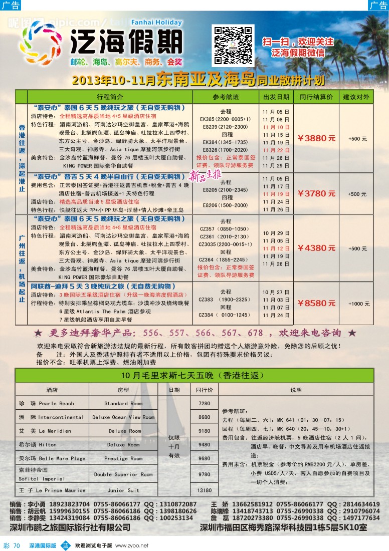 b彩070  泛海假期—泰新马及海岛最新出团计划