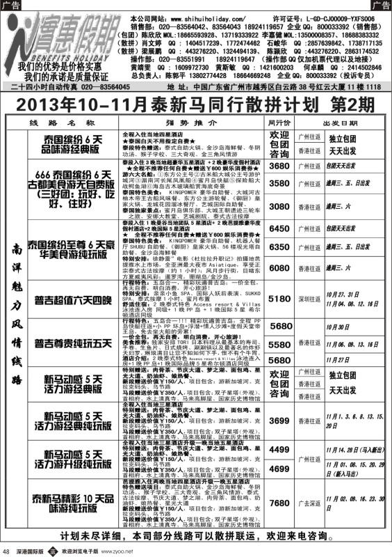 b黑048  实惠假期-2013年10-11月泰新马同行散拼计划
