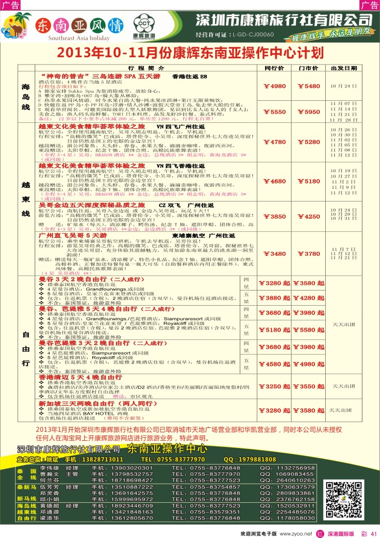 r彩041  深圳康辉-康辉东南亚风情操作中心11-12月计划