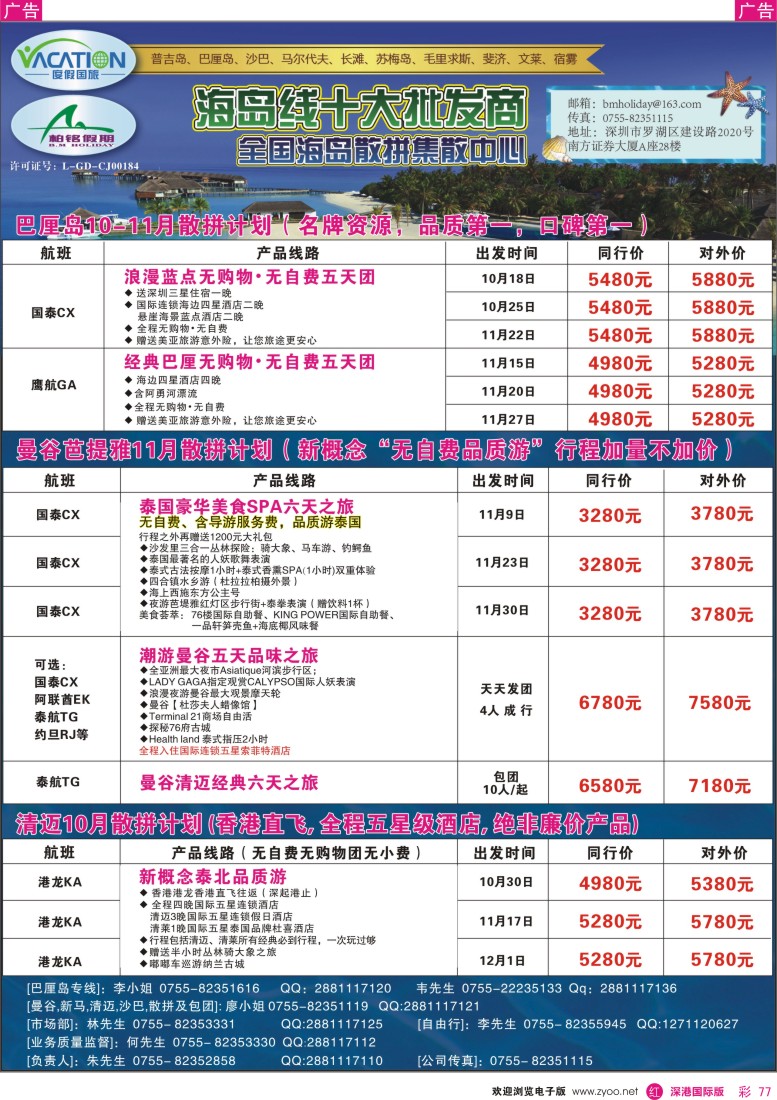r彩077  【柏铭假期】巴厘岛、曼谷芭提雅、清迈10月散拼计划