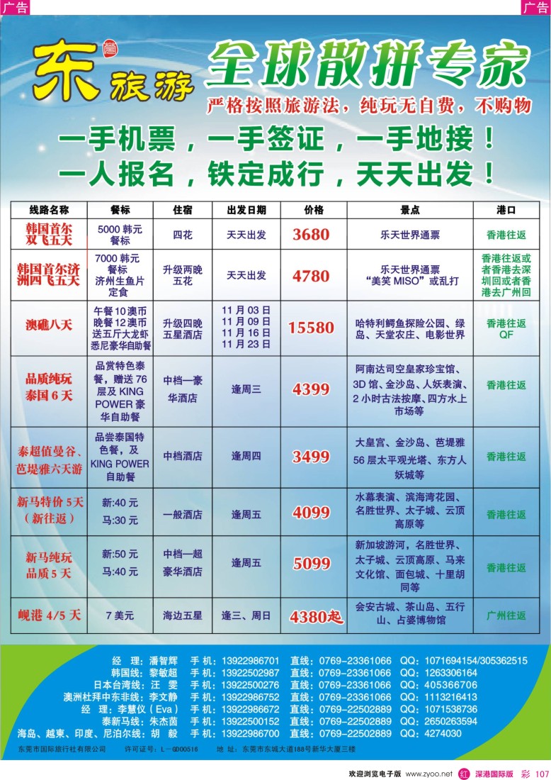 r彩107  【泰超值】曼谷、芭堤雅六天游
