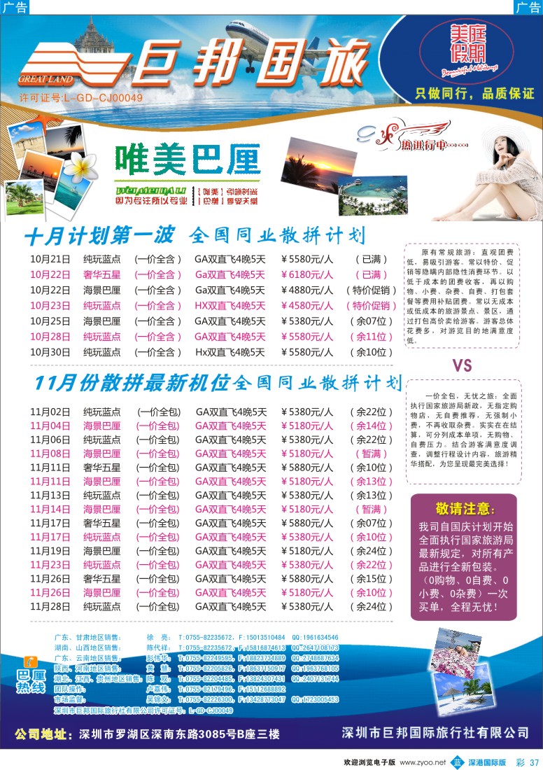 b彩037  【唯美巴厘】全国巴厘岛同业散拼计划