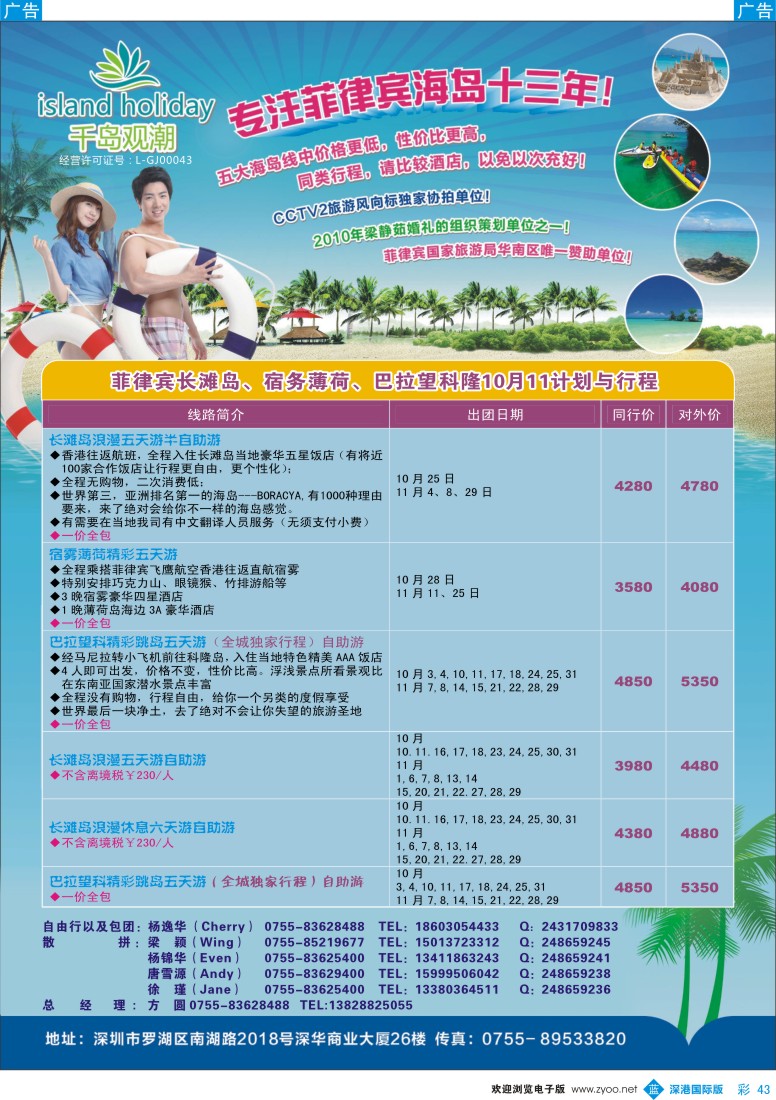 b彩043  千岛观潮长滩宿务收客计划
