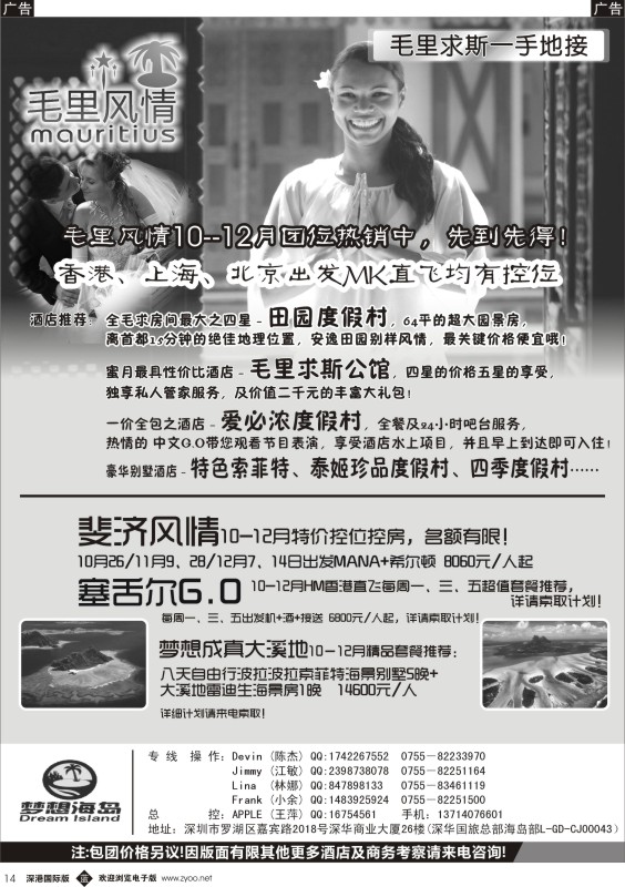b黑014  毛里求斯、斐济、塞舌尔、大溪地10-12月出团计划