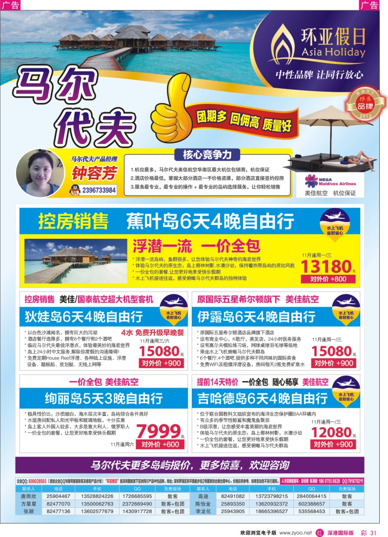 r彩031  国旅新景界-环亚假日马尔代夫同行计划