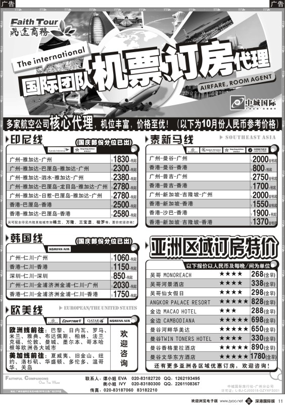 b黑011  飞途商务-国际机票