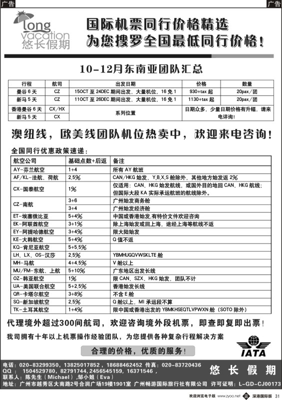 b黑031  悠长假期——国际机票同行价格精选