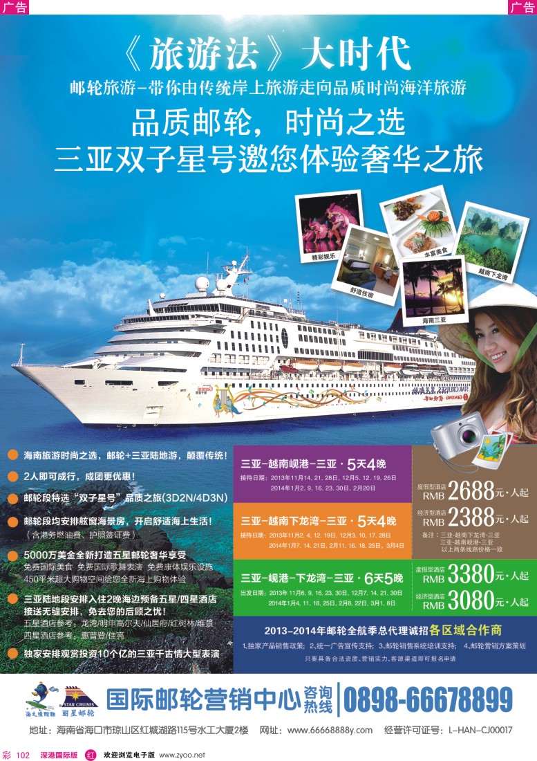 r彩102  海南国际邮轮营销中心