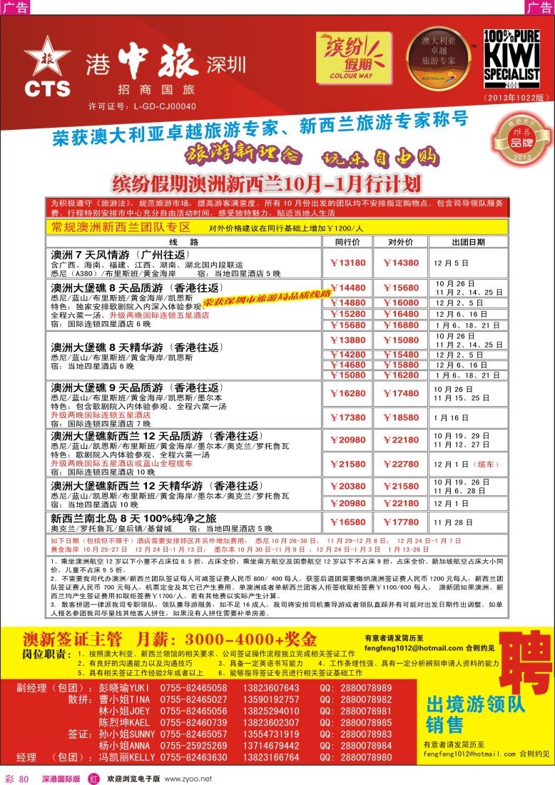 r彩080  招商国旅—澳洲、新西兰计划