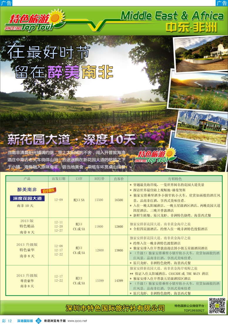 b彩012  特色旅游—中东非洲最新出团计划