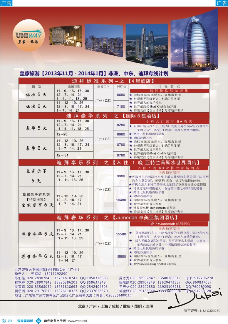 b彩020  UNIWAY皇家旅游【非洲、中东、迪拜】11月—01月出团计划