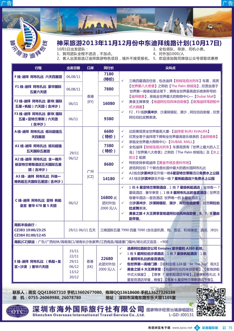 b彩075  神采旅游—迪拜专线