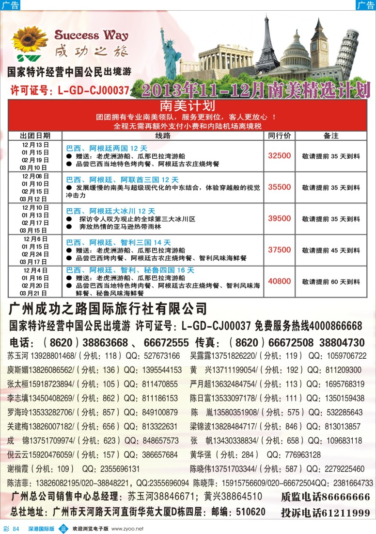 b彩084  成功之旅—北美／南美计划