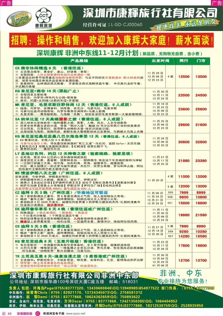 r彩044  深圳康辉—世界风情中东非洲2013年11—12月计划