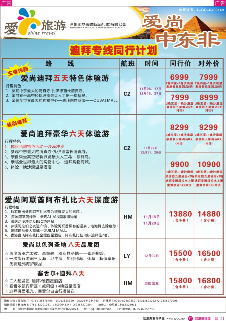 r彩051  金航胜景游—爱尚旅游—中东非同行计划