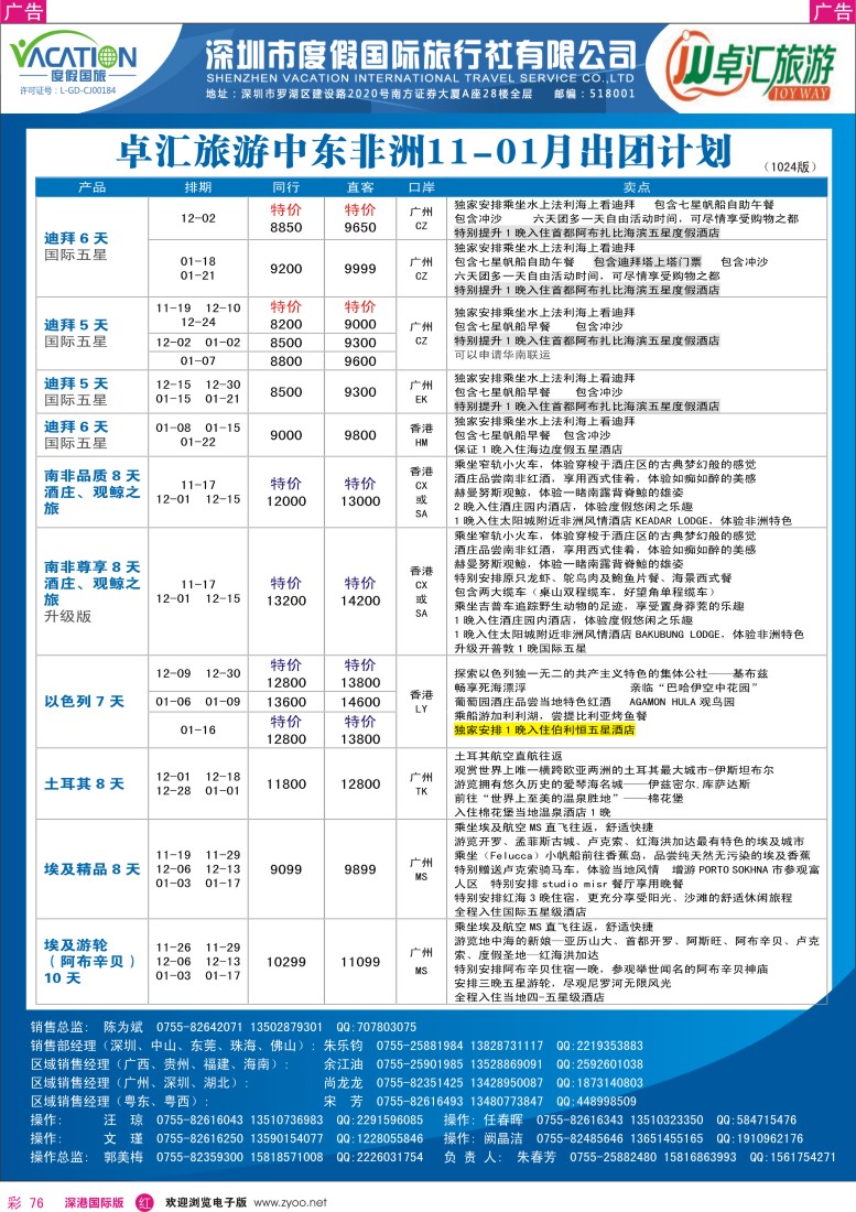 r彩076  卓汇旅游—中东非洲同行计划及招聘