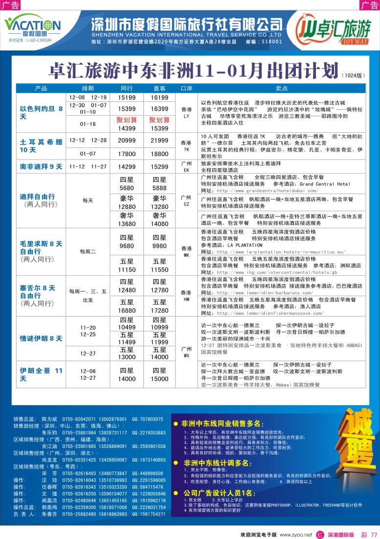 r彩077  卓汇旅游—中东非洲同行计划及招聘