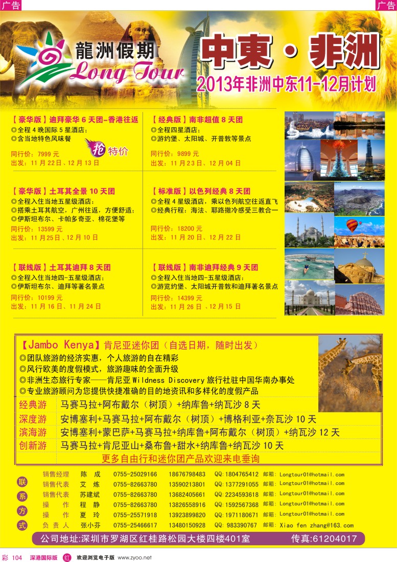 r彩104  龙洲假期—2013年非洲中东11—12月计划