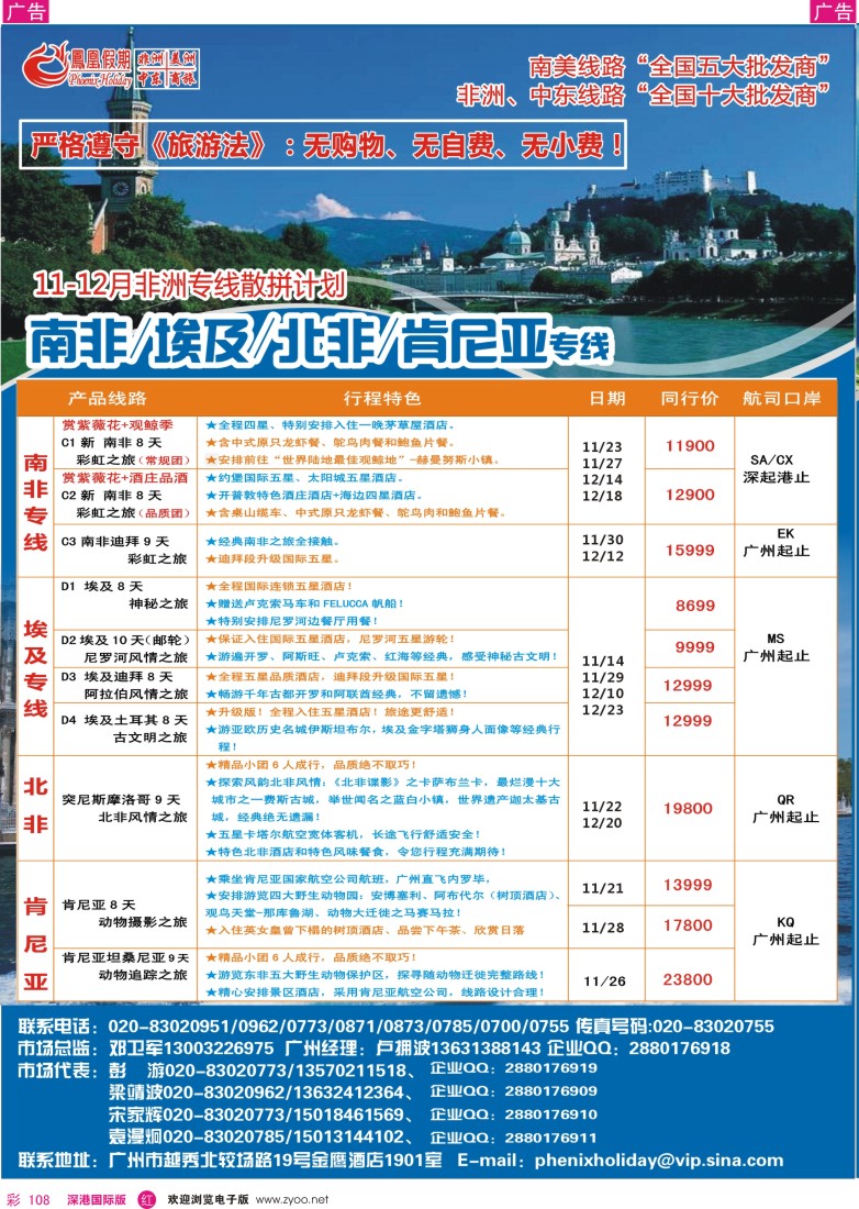 r彩108  凤凰假期—非洲.中东.美洲