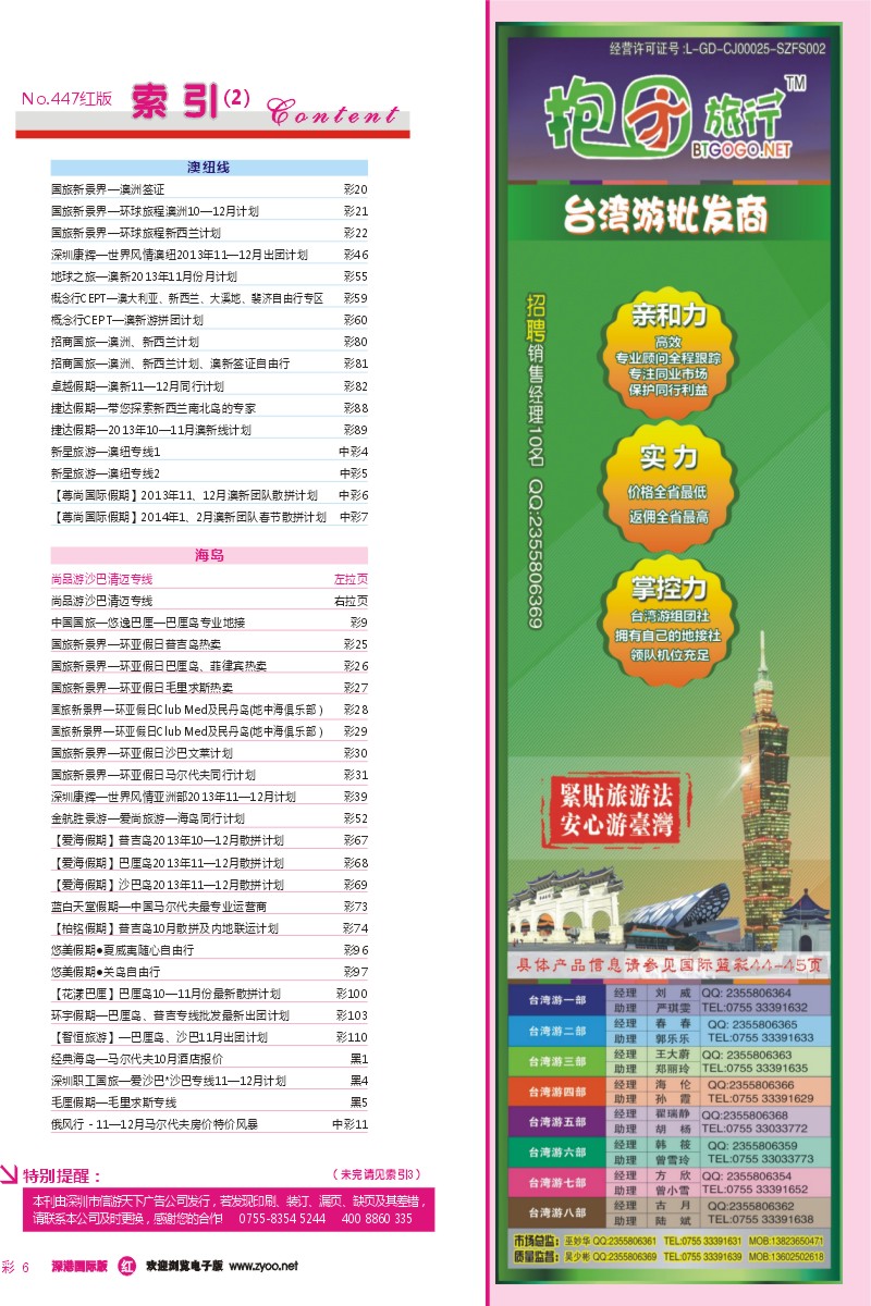447期 国际版 红版目录 红彩006