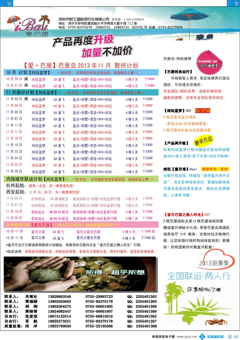 b彩063  【爱·巴厘】-巴厘岛2013年11月-12月散拼计划！