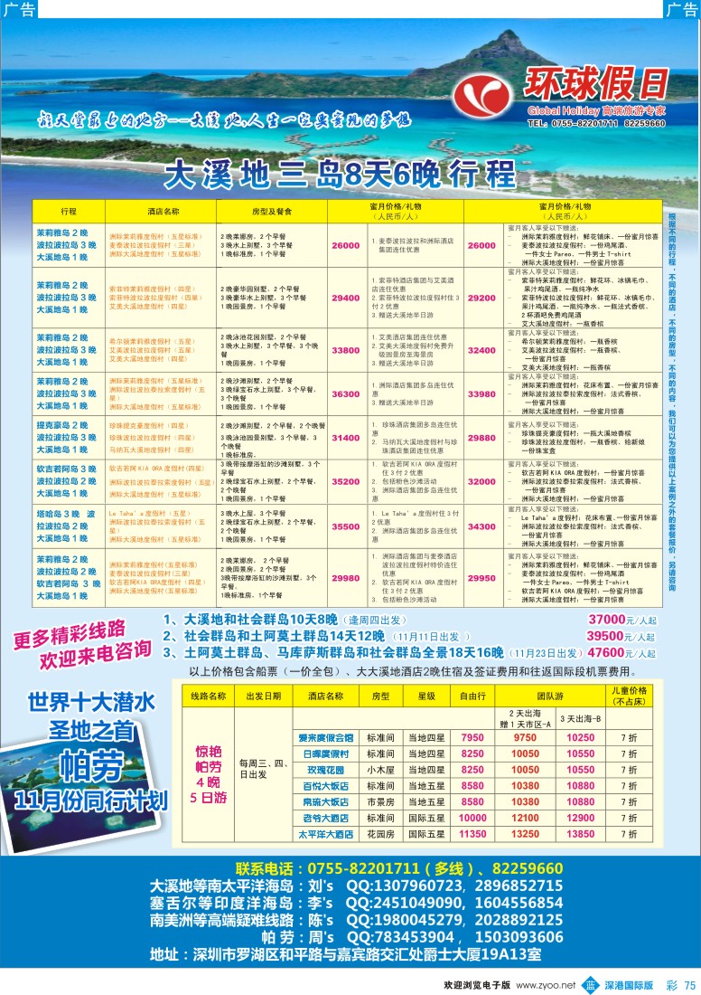b彩075  大溪地、帕劳、厄瓜多尔同行计划-环球假日+  招聘