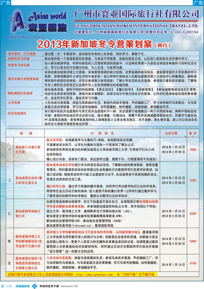 b彩114  寰亚假期-东南亚、海岛专线