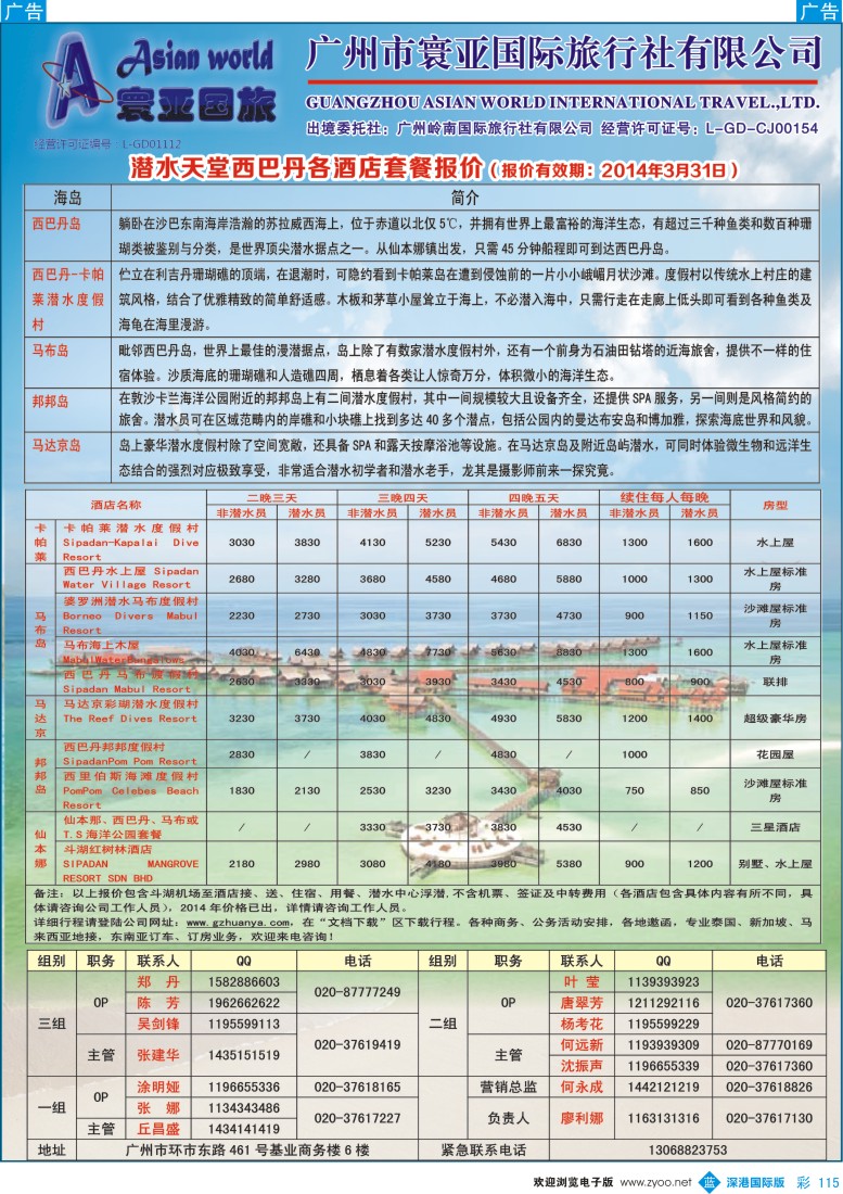b彩115  寰亚假期-东南亚、海岛专线