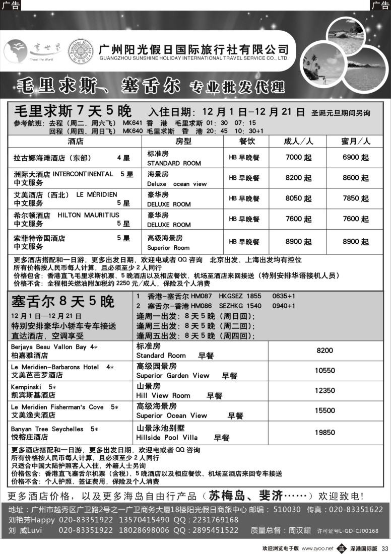 b黑033  阳光假日—毛里求斯苏梅岛塞舌尔斐济计划