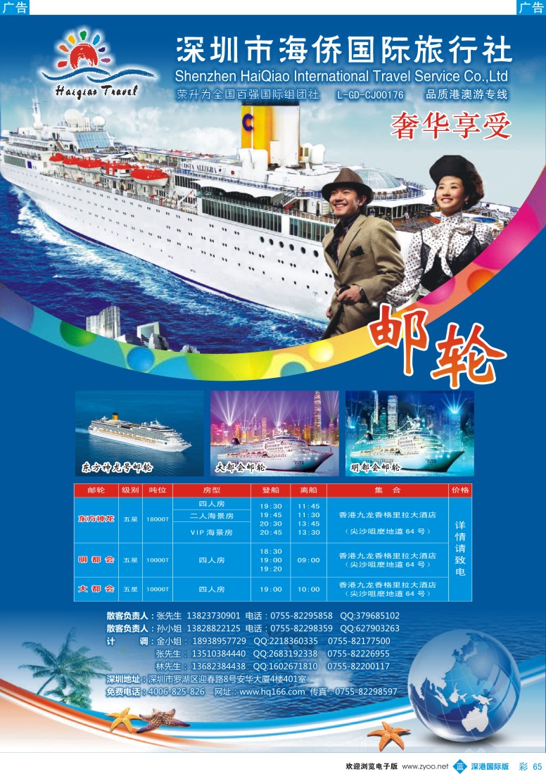 b彩065  海侨国旅-奢华享受邮轮火爆收客中