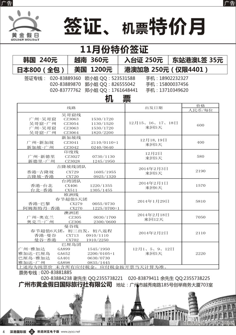 b黑004  黄金假日—签证、机票特价月