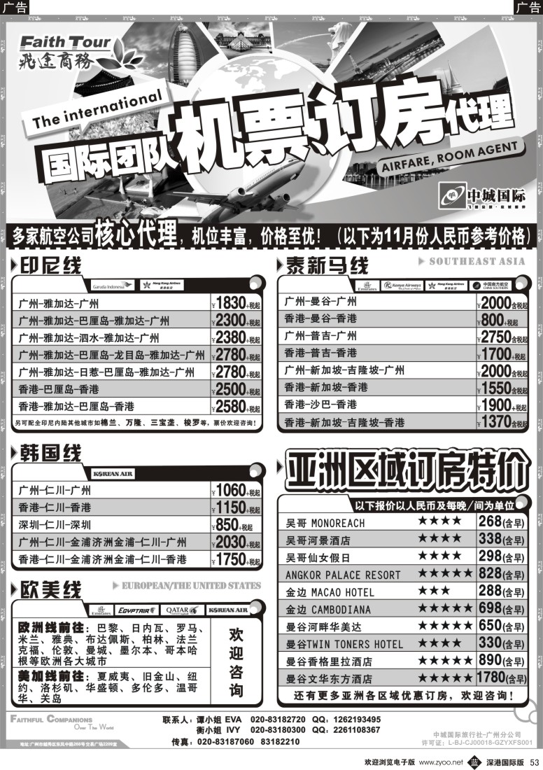 b黑053  飞途商务—国际机票