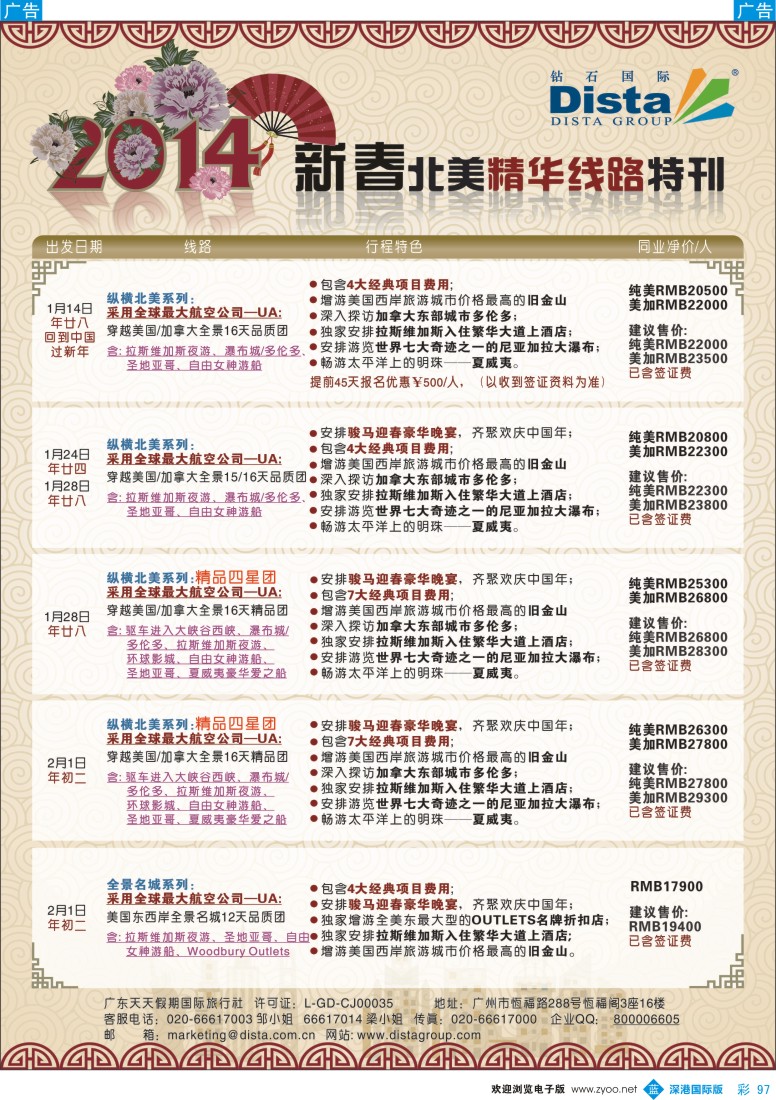 b彩097  钻石国际旅行社——2014春节北美精华线路