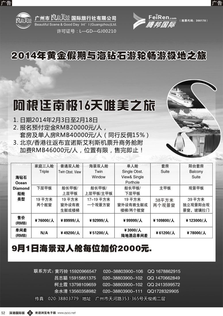 b黑052  良辰美景腾邦国际—南极海钻号