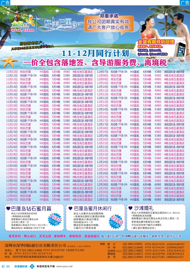 b彩060  金盛假期—巴厘岛批发最新同业计划