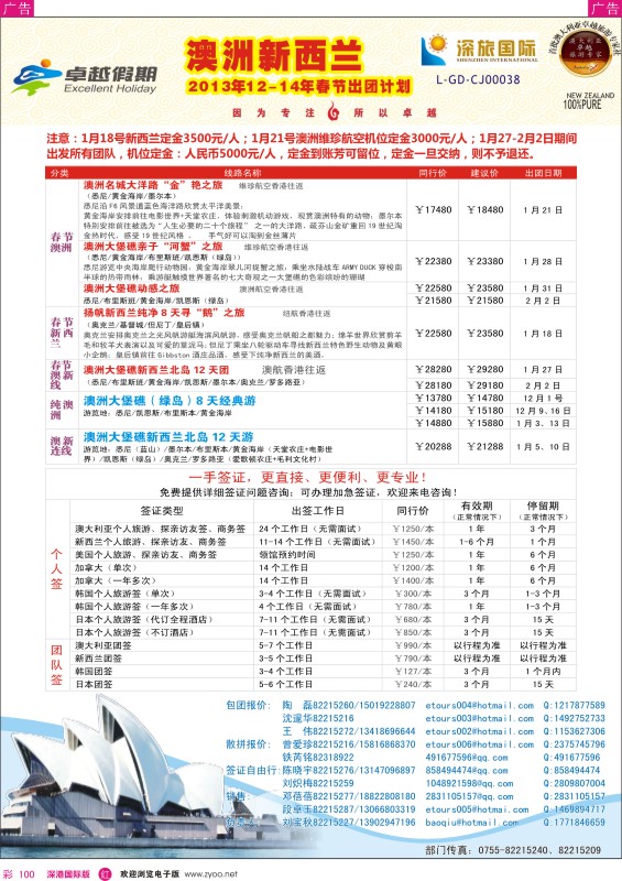 r彩100  卓越假期—澳新11—12月同行计划