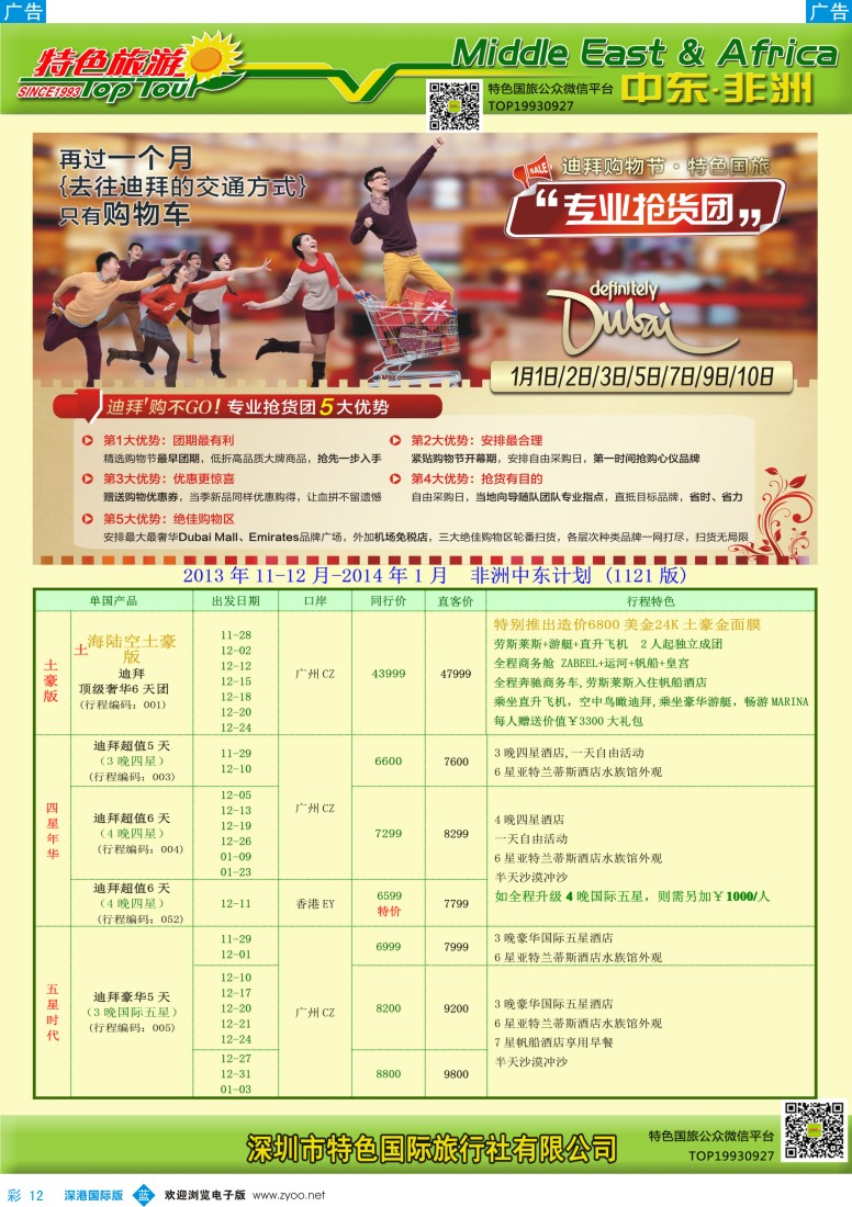 b彩012  特色旅游—中东非洲最新出团计划